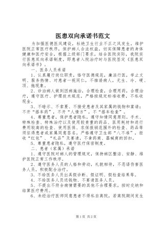 2024年医患双向承诺书范文