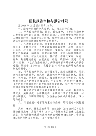 2024年医技报告审核与报告时限