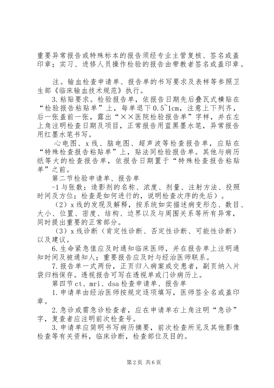 2024年医技各种申请单报告单书写的要求与规范_第2页