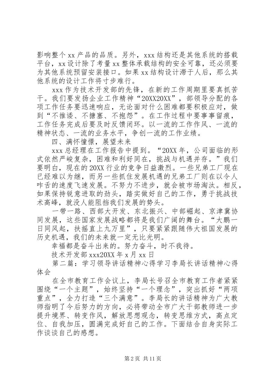 2024年学习领导致辞精神_第2页