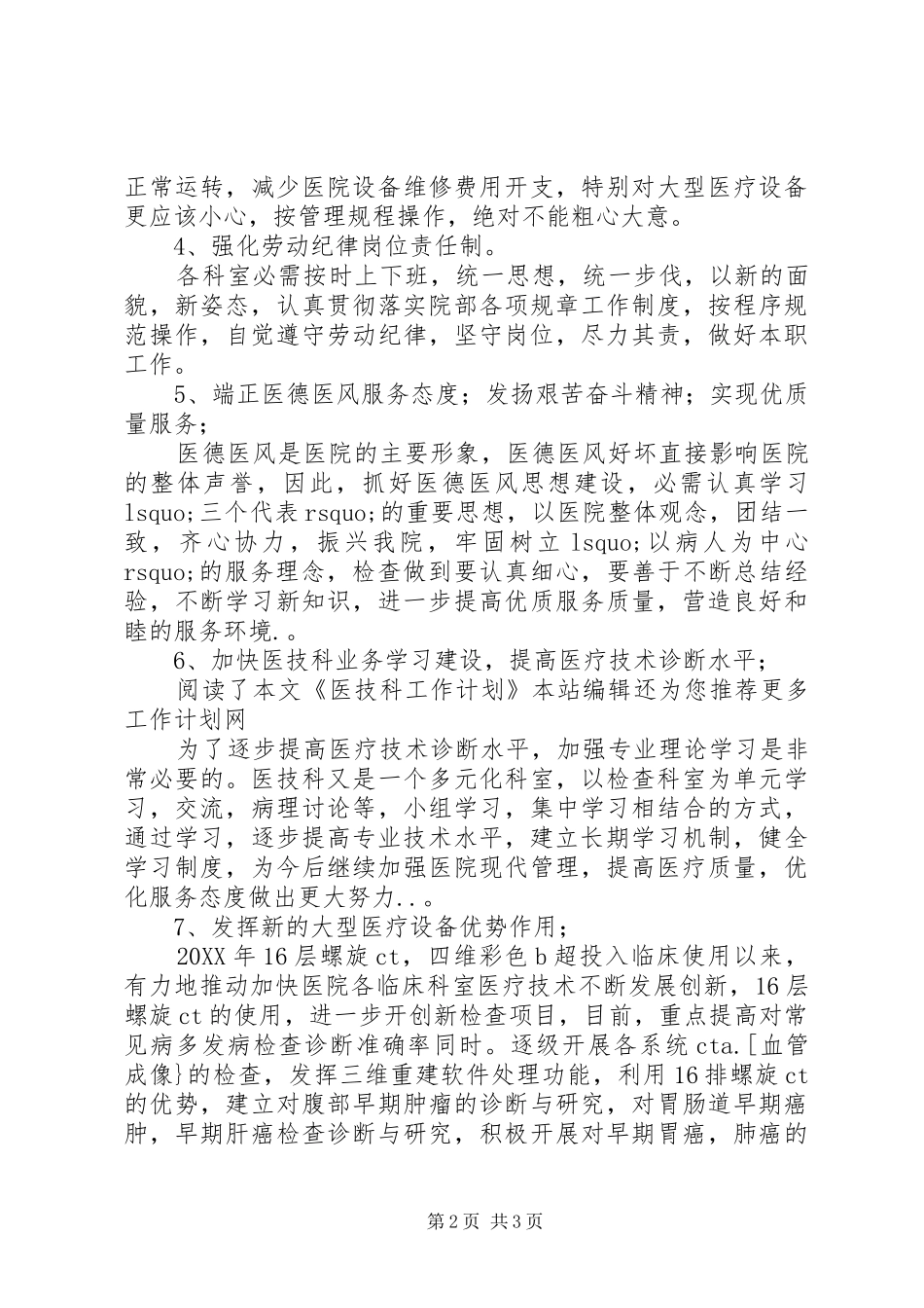 2024年医技科工作计划范文_第2页