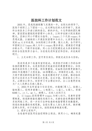 2024年医技科工作计划范文