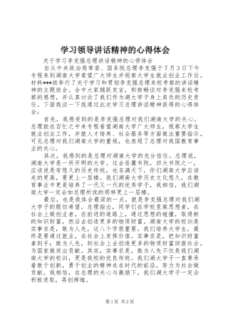2024年学习领导致辞精神的心得体会