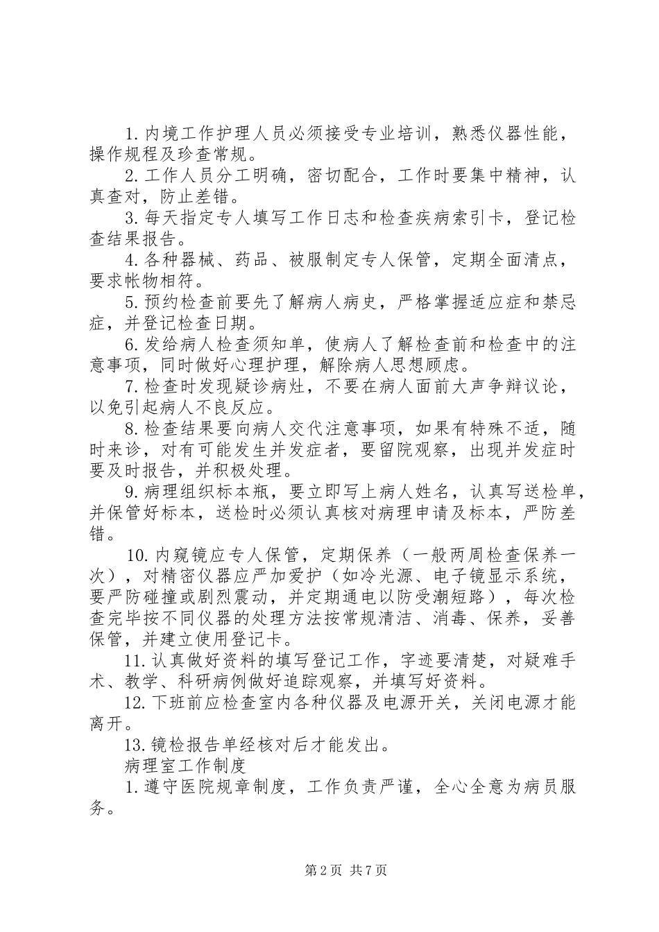 2024年医技科工作制度_第2页