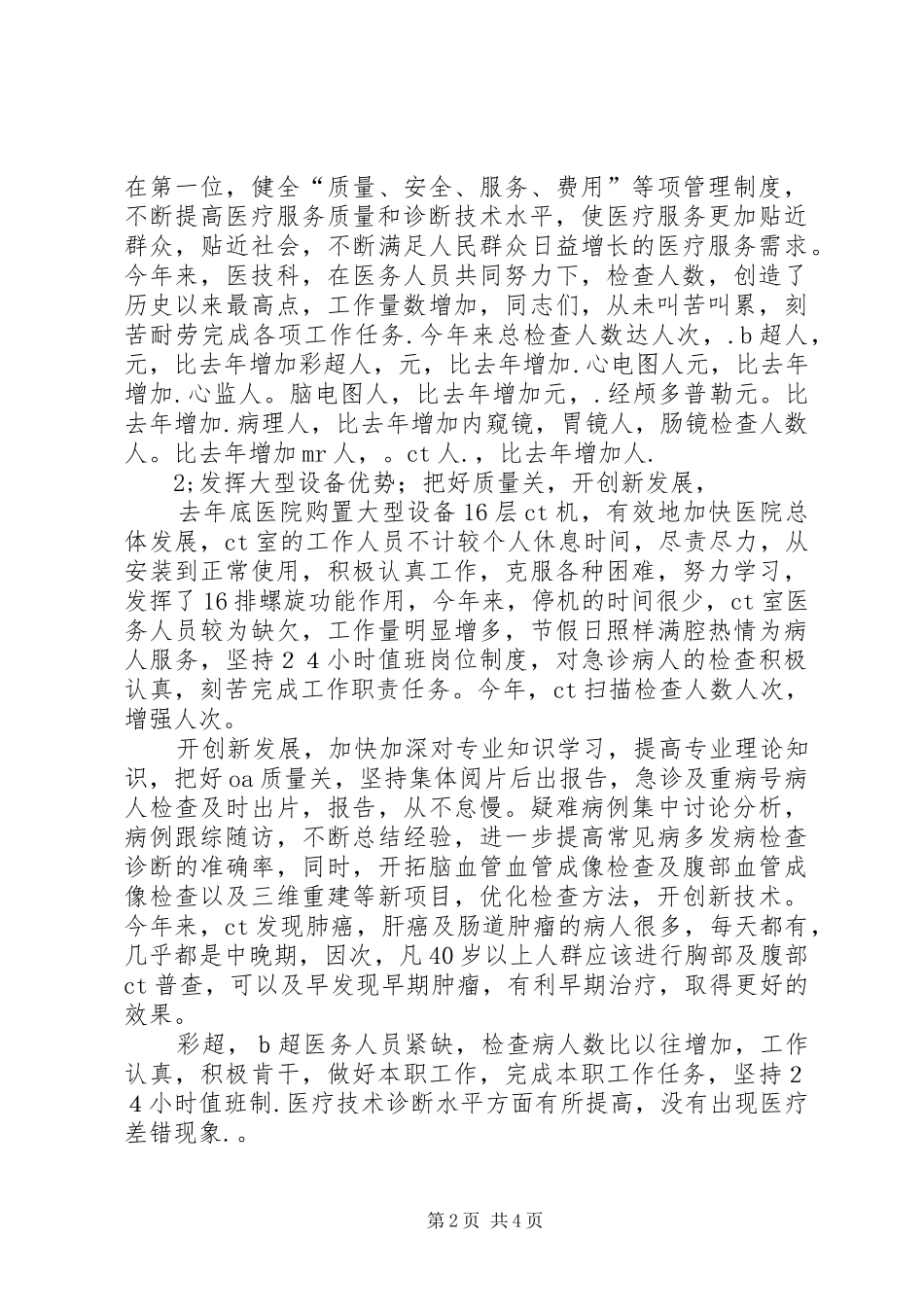 2024年医技科工作总结_第2页