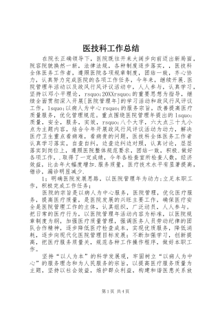 2024年医技科工作总结