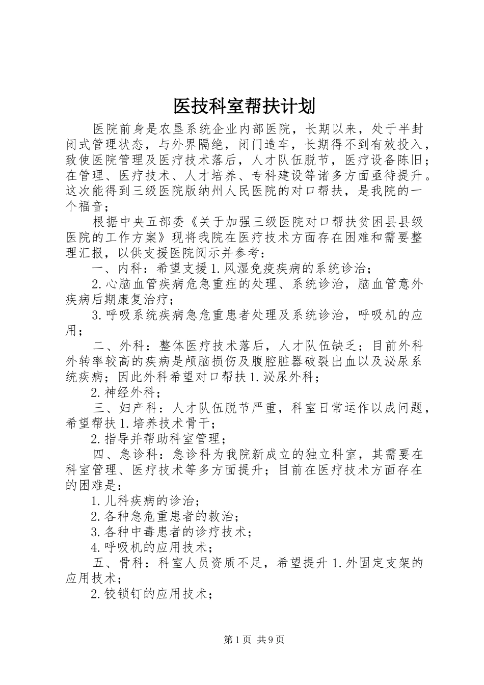 2024年医技科室帮扶计划_第1页