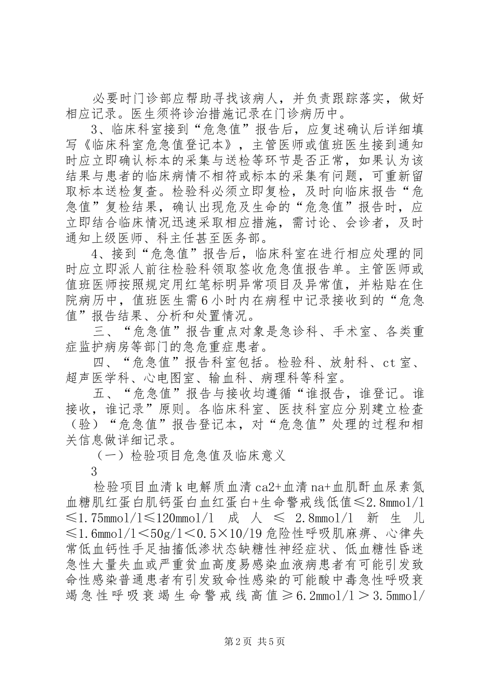 2024年医技科室危急值报告登记本_第2页