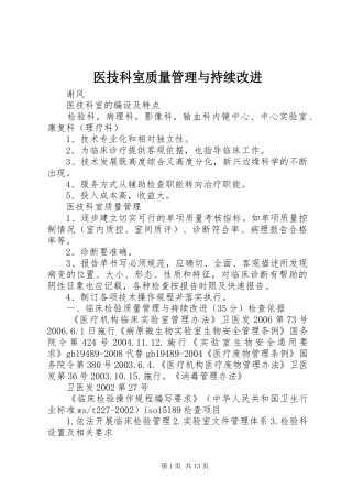 2024年医技科室质量管理与持续改进