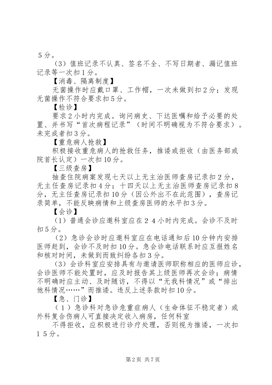 2024年医技科室质量考核标准_第2页