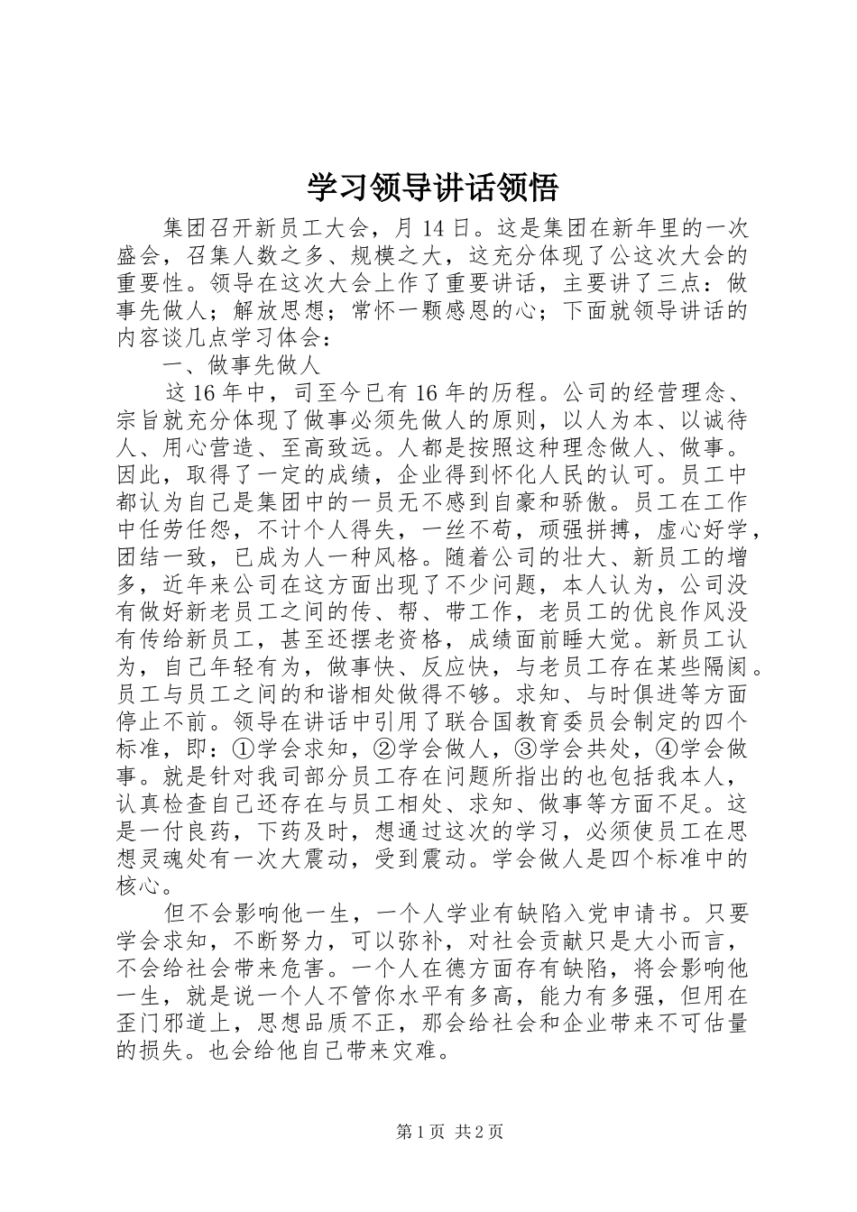 2024年学习领导致辞领悟_第1页
