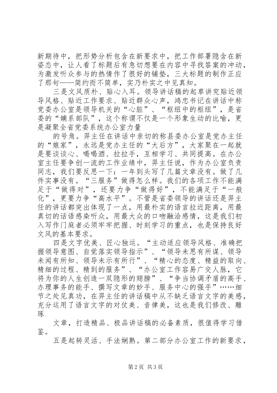 2024年学习领导致辞心得_第2页