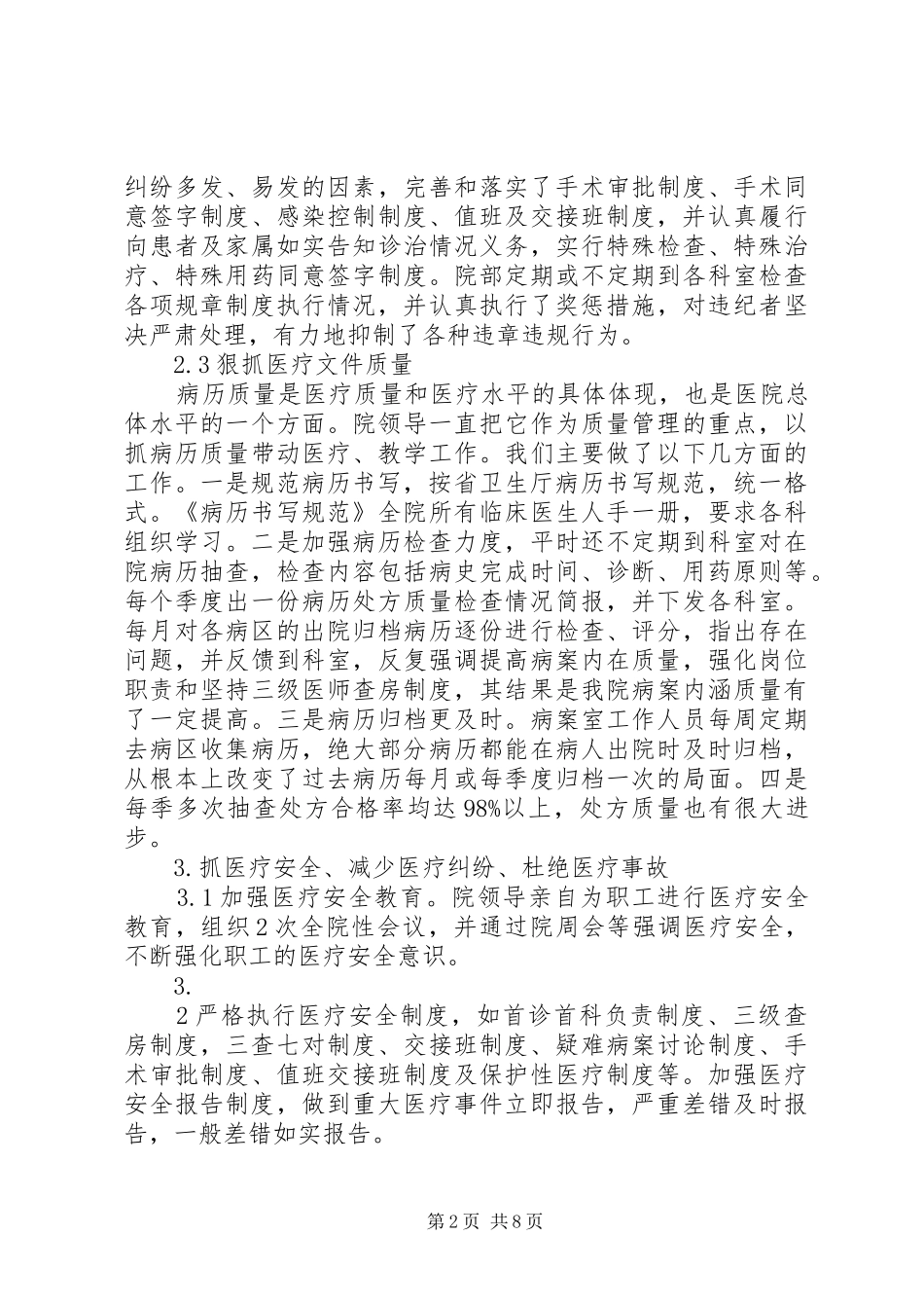 2024年医教科第四季度工作总结_第2页