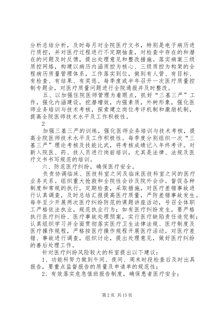 2024年医教科发展规划_第2页