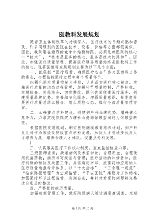 2024年医教科发展规划