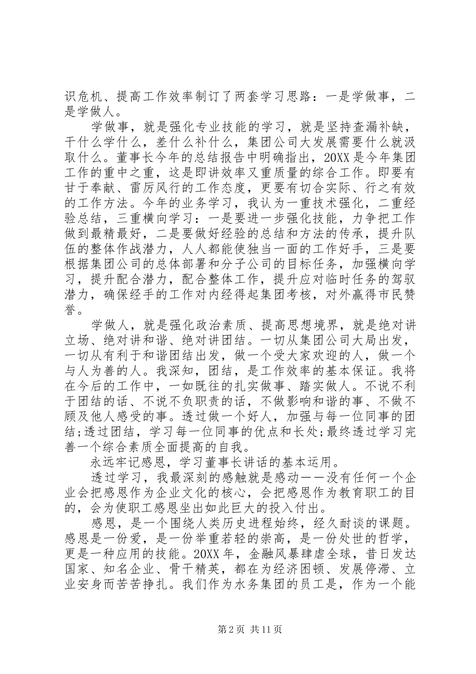 2024年学习领导致辞心得感受_第2页