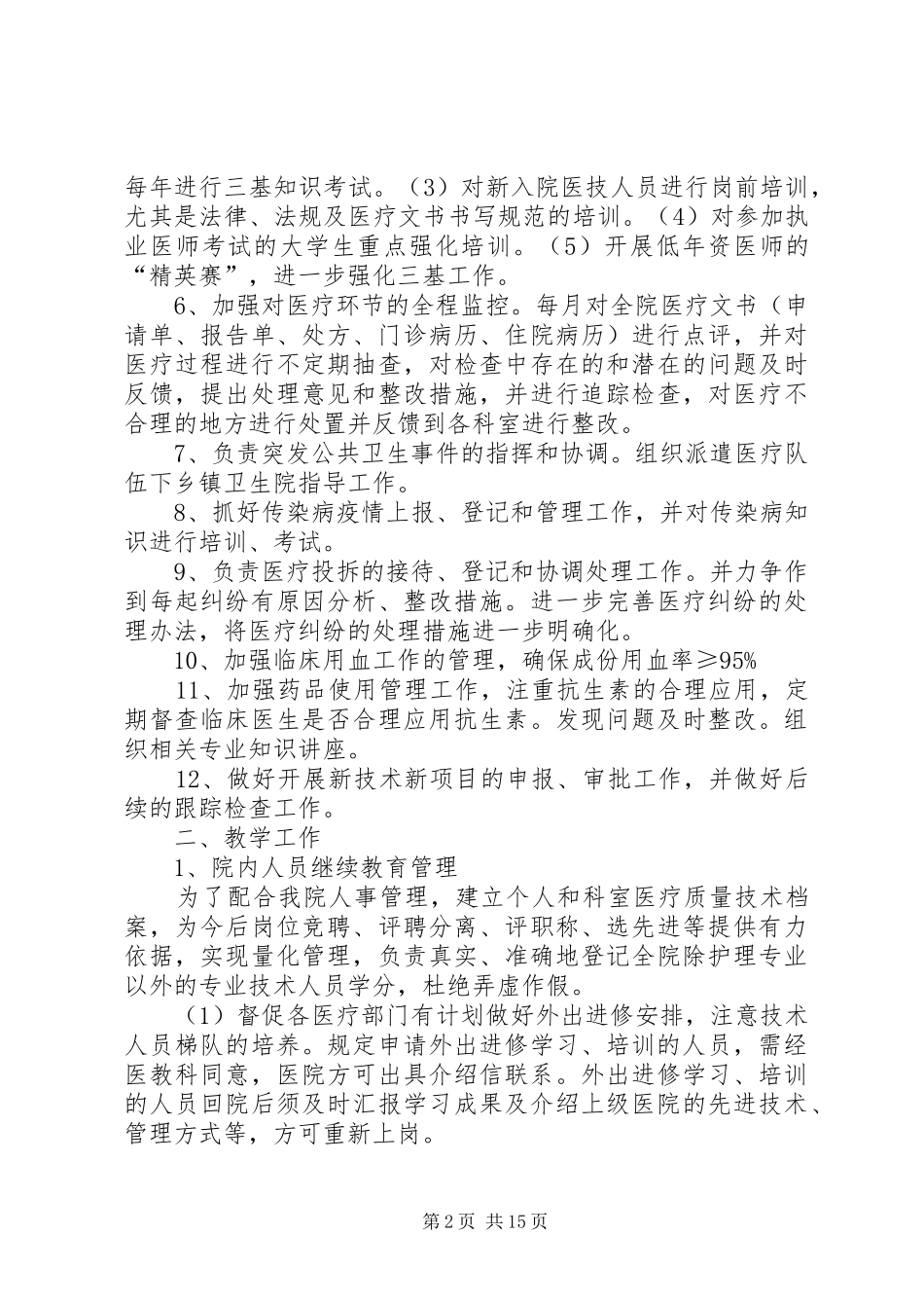 2024年医教科五年规划_第2页