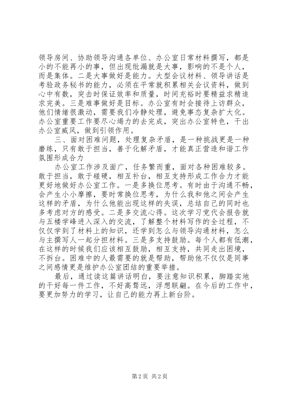 2024年学习领导致辞之心得体会工作没终点_第2页