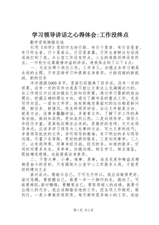 2024年学习领导致辞之心得体会工作没终点