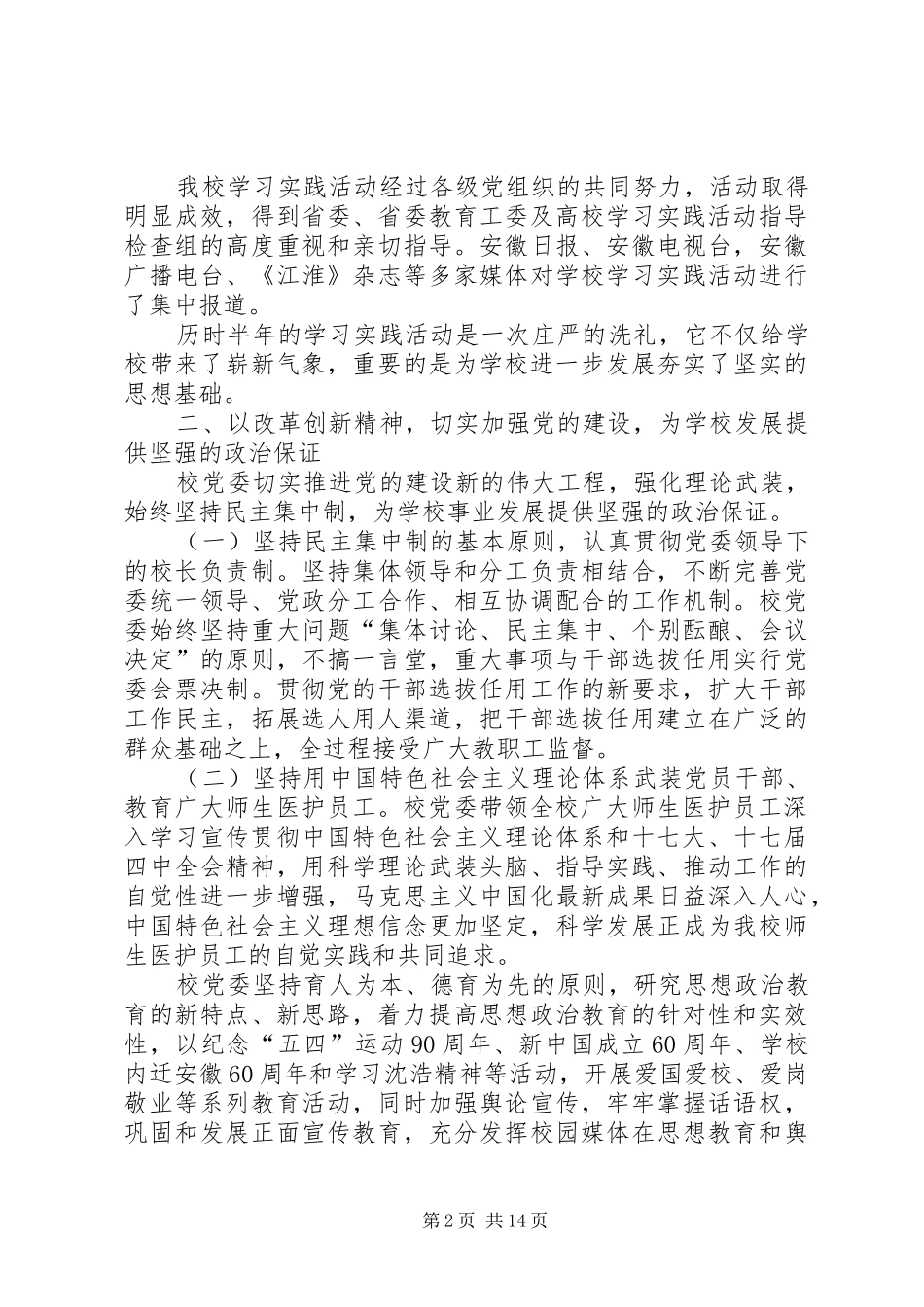 2024年医科大学党委书记党委工作报告_第2页