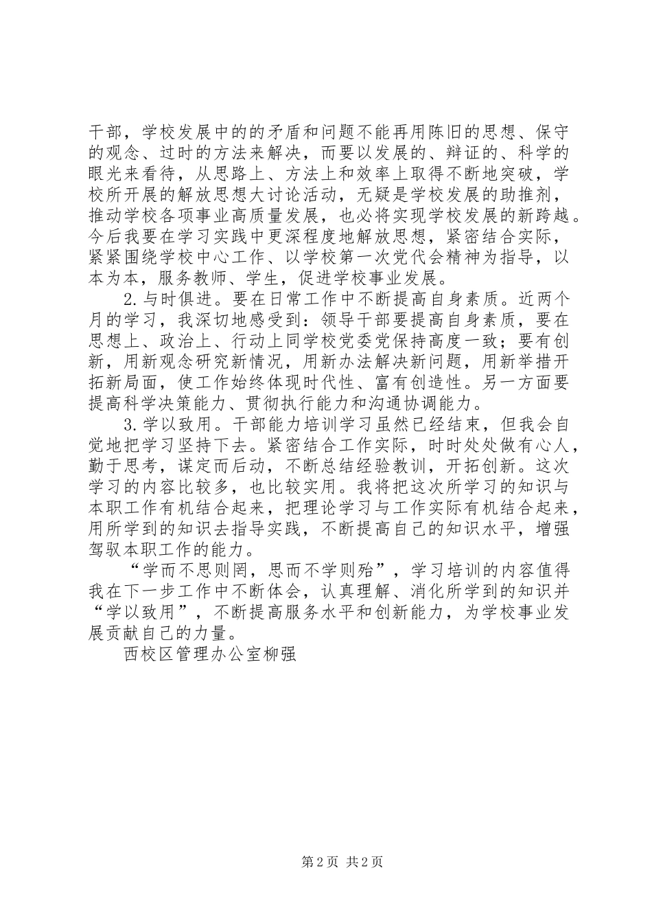 2024年医科大学干部能力提升培训心得体会_第2页