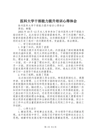2024年医科大学干部能力提升培训心得体会