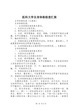 2024年医科大学全身体格检查汇报