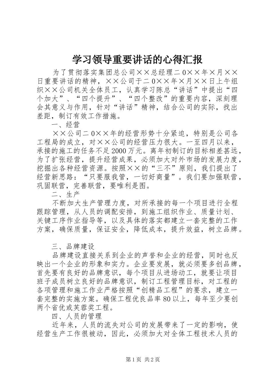 2024年学习领导重要致辞的心得汇报_第1页