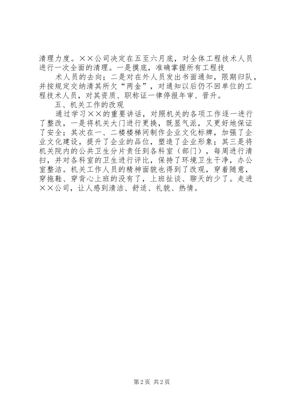 2024年学习领导重要致辞的心得汇报_第2页