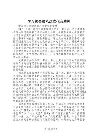 2024年学习领会第八次党代会精神