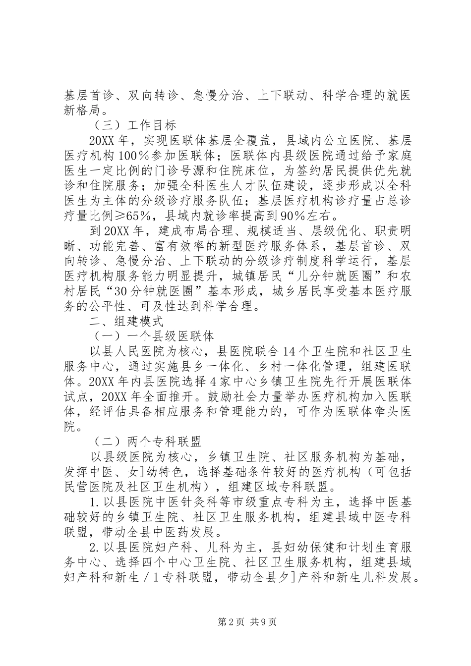 2024年医联体工作方案_第2页