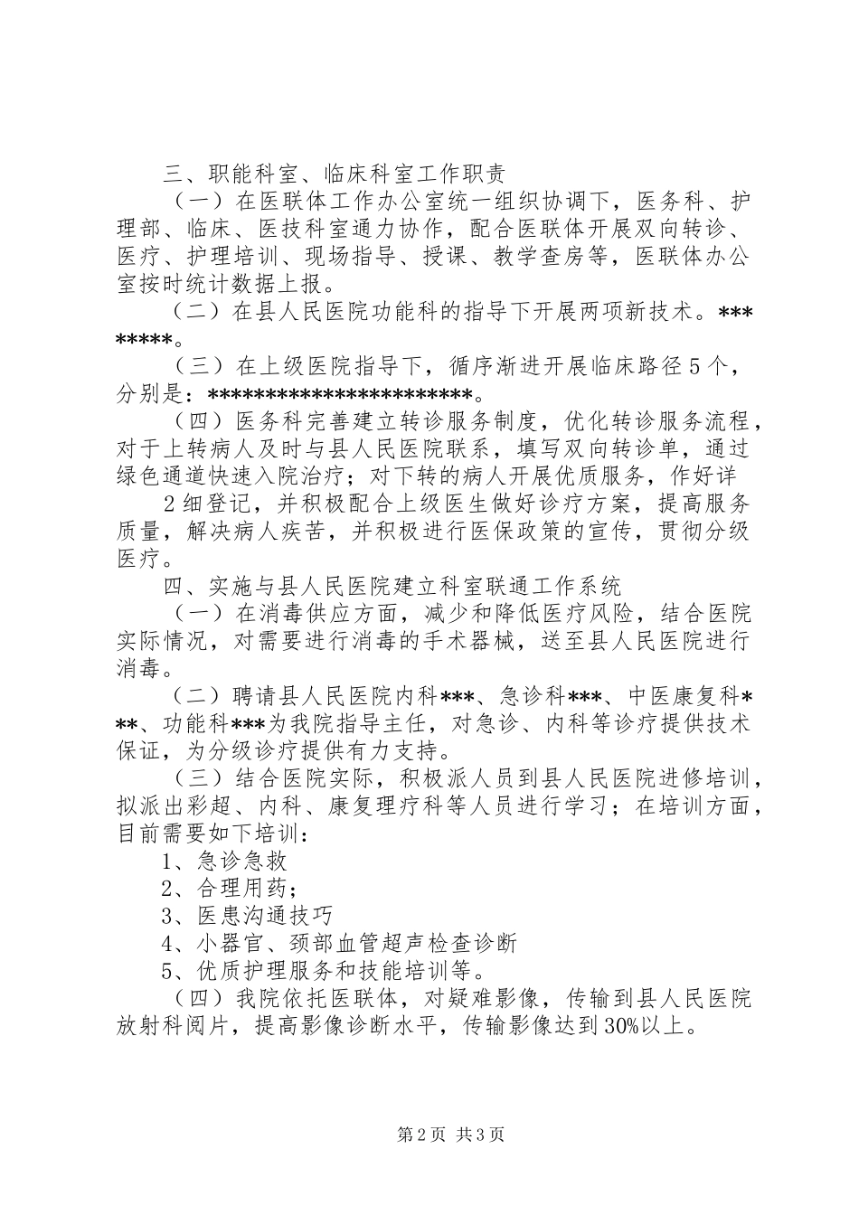 2024年医联体工作实施方案_第2页