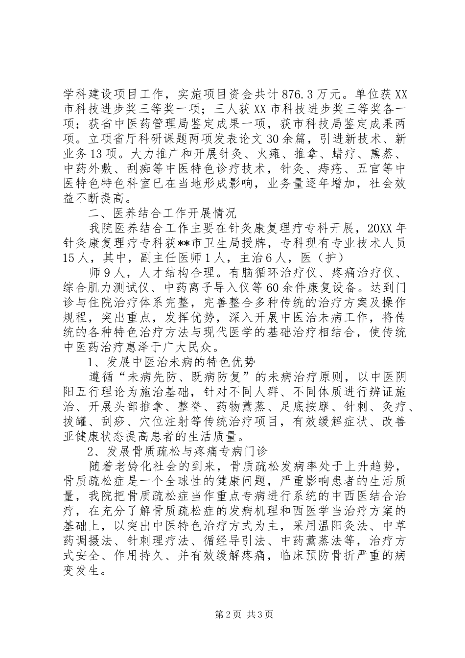 2024年医联体建设和医养结合工作情况汇报_第2页