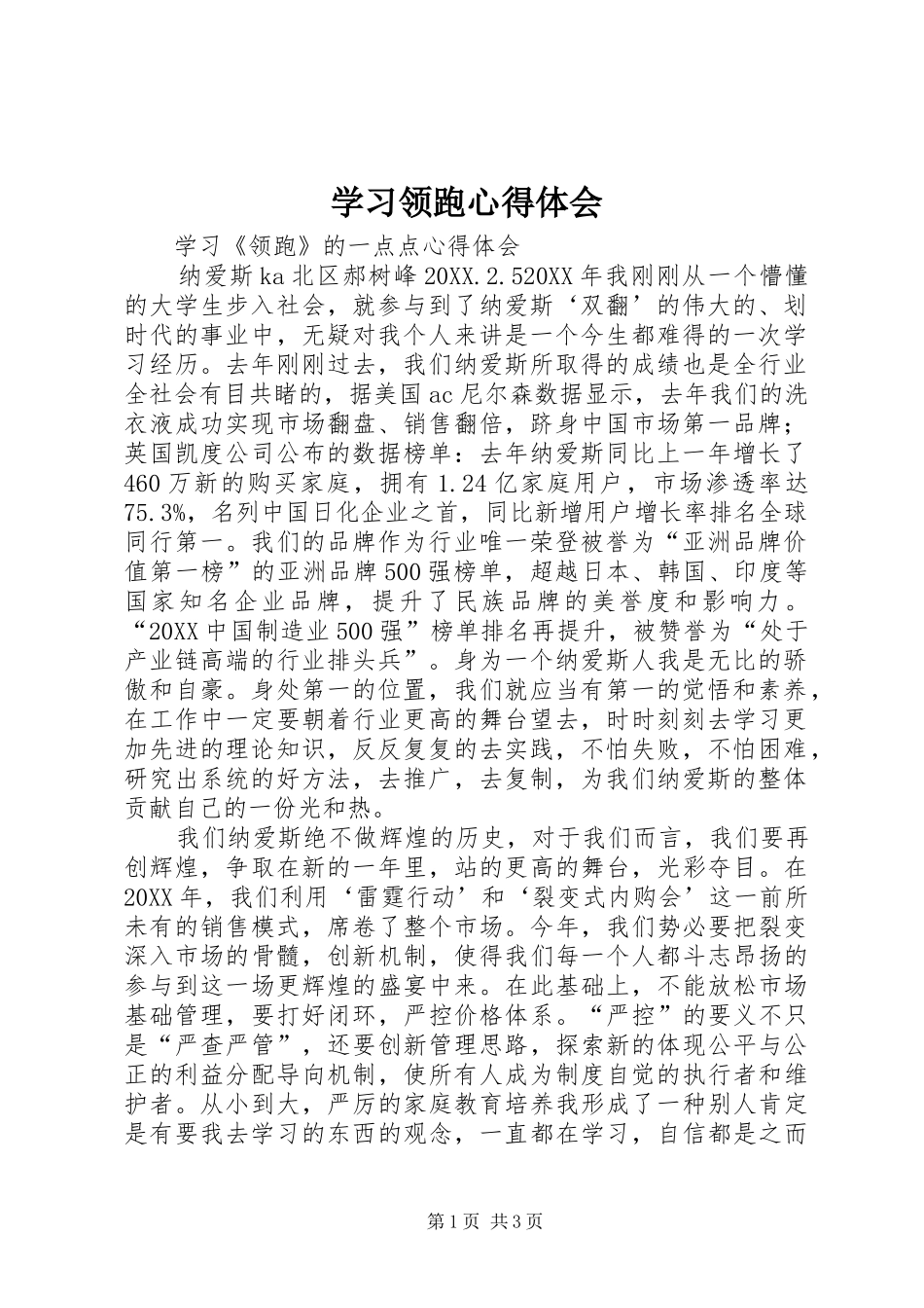 2024年学习领跑心得体会_第1页