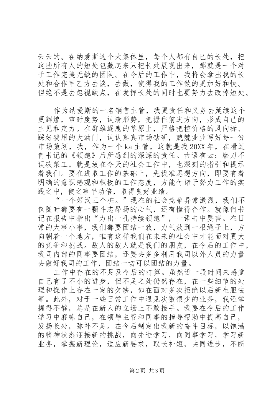 2024年学习领跑心得体会_第2页