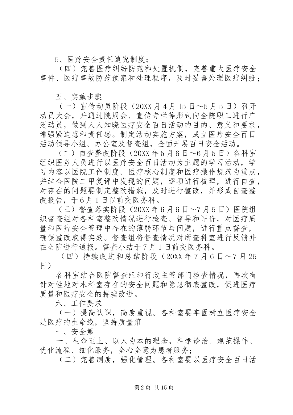 2024年医疗安全百日活动_第2页