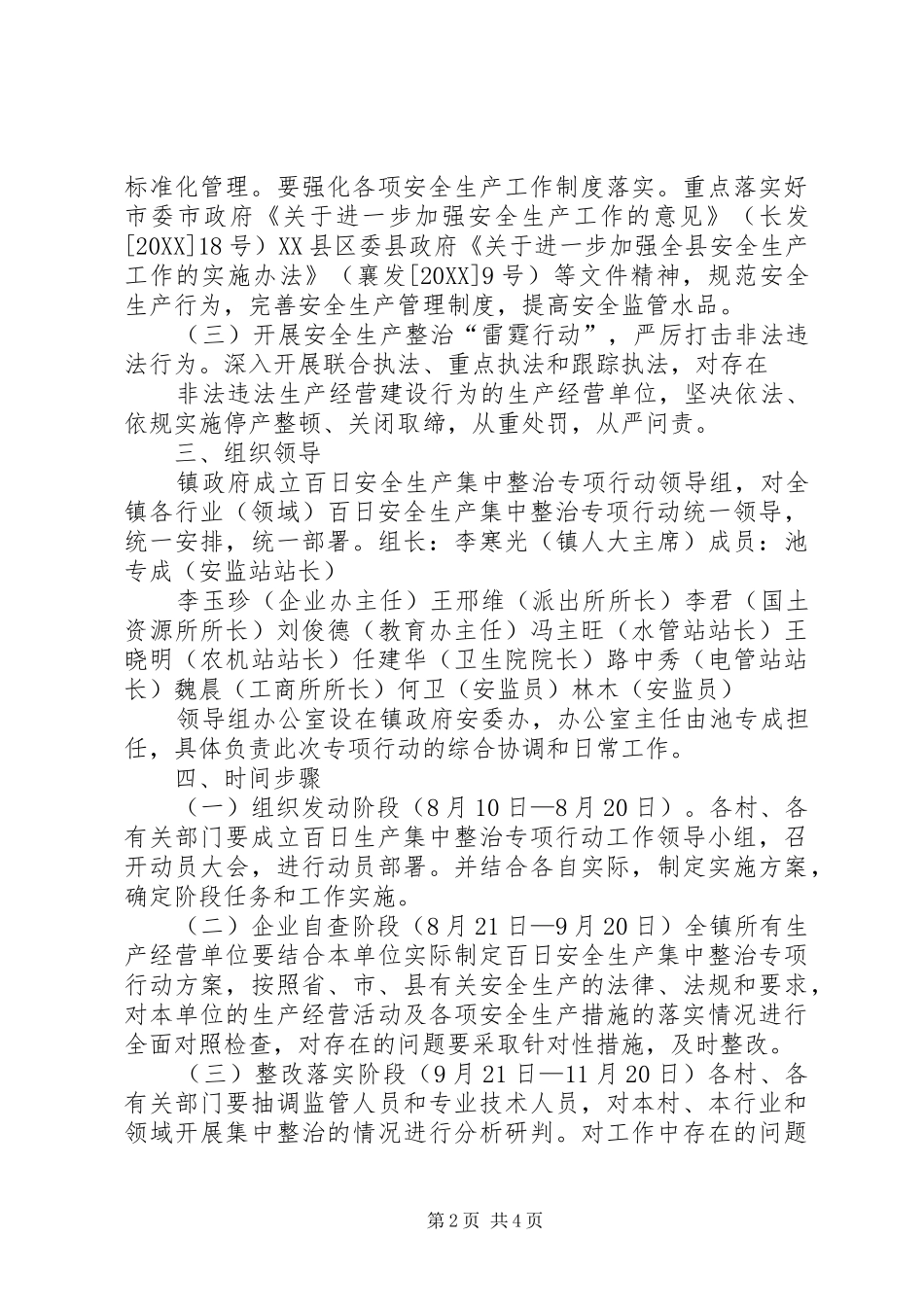 2024年医疗安全百日集中行动_第2页