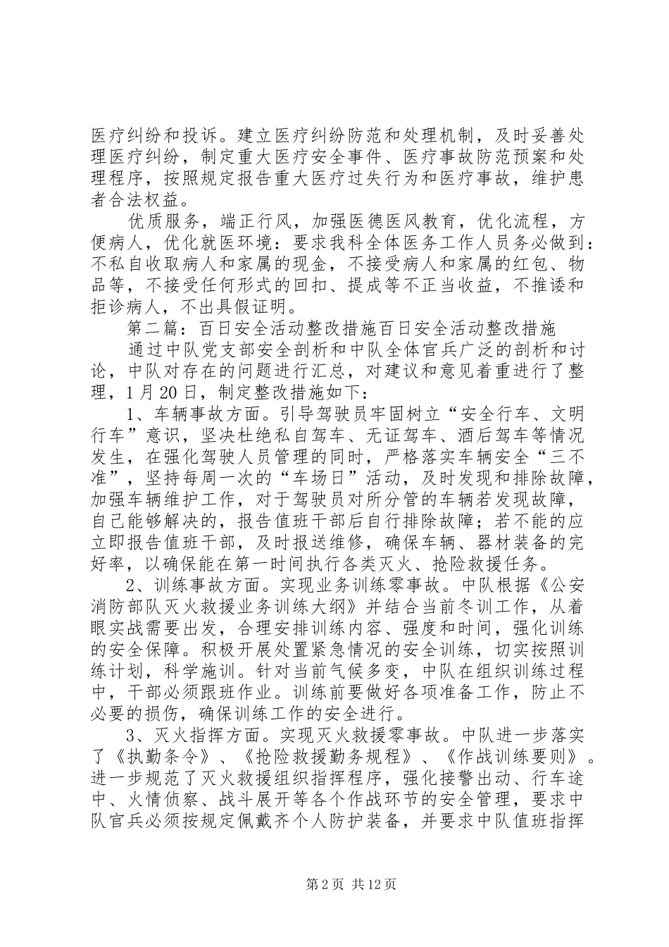 2024年医疗安全百日专项检查活动整改措施_第2页