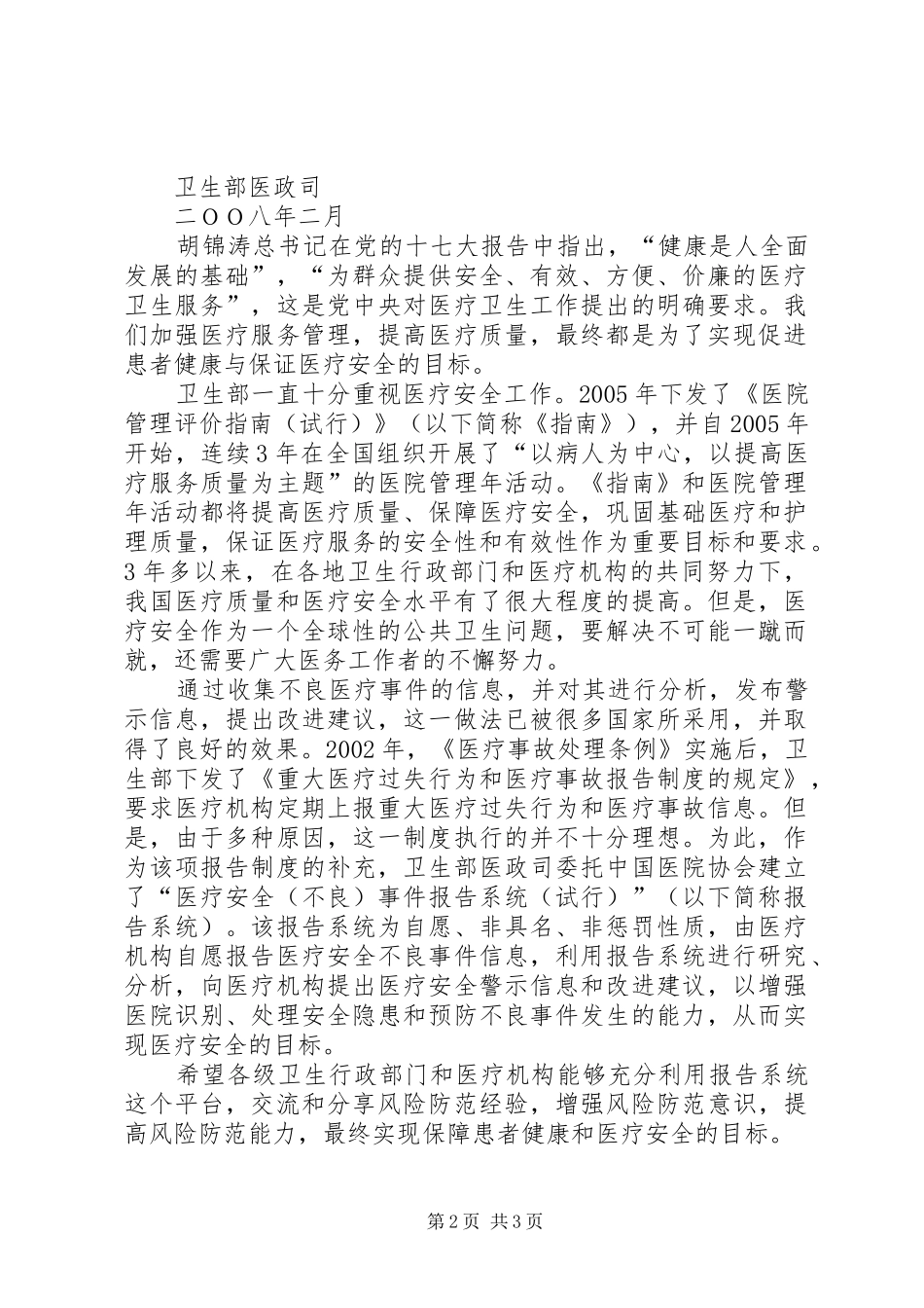2024年医疗安全不良事件_第2页