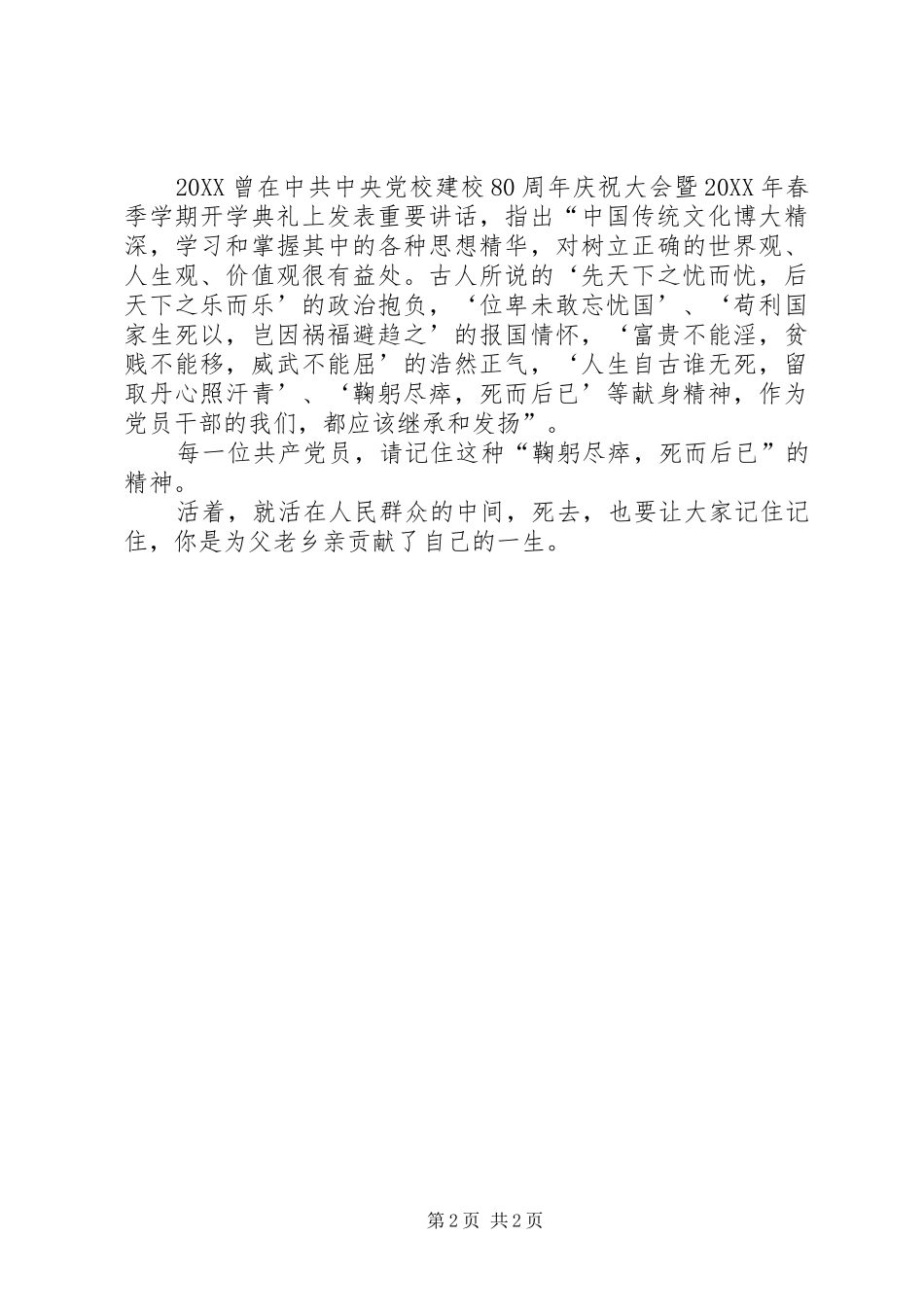 2024年学习龙增刚先进事迹材料范文_第2页