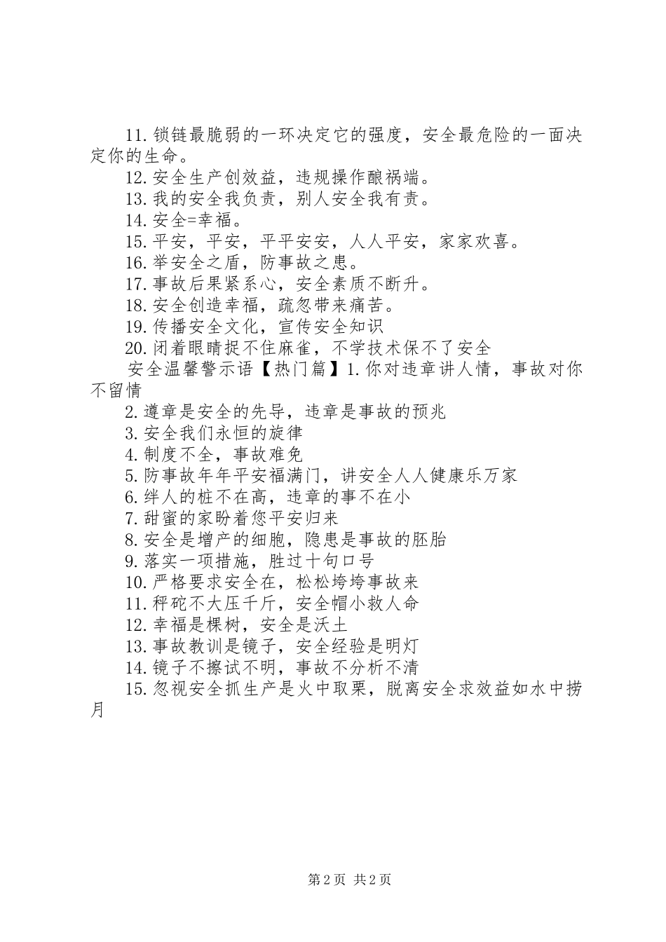 2024年医疗安全警示语_第2页