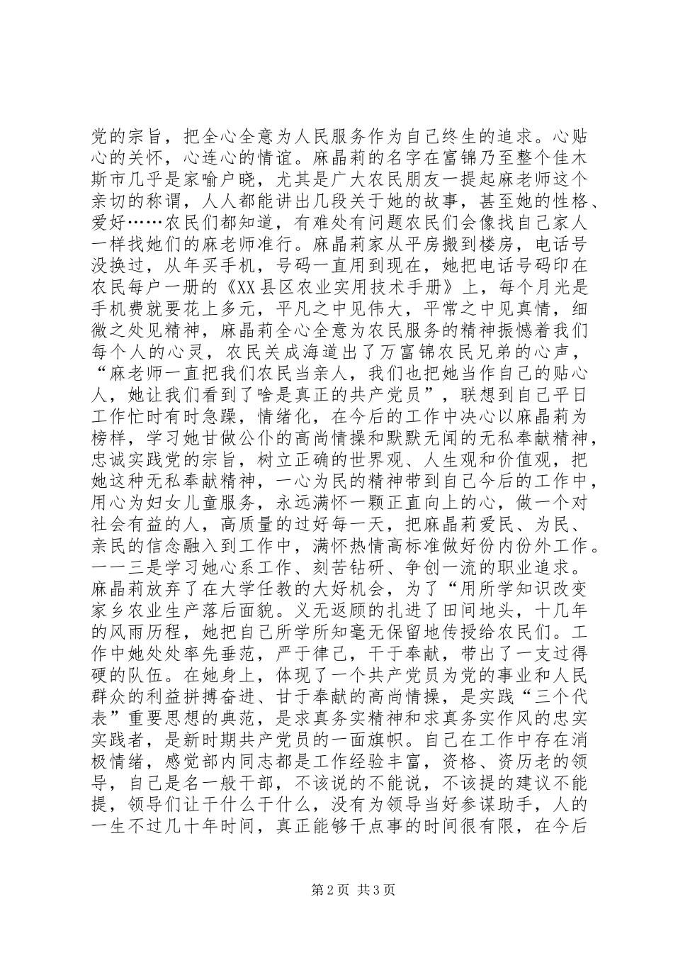 2024年学习麻晶莉事迹心得体会_第2页