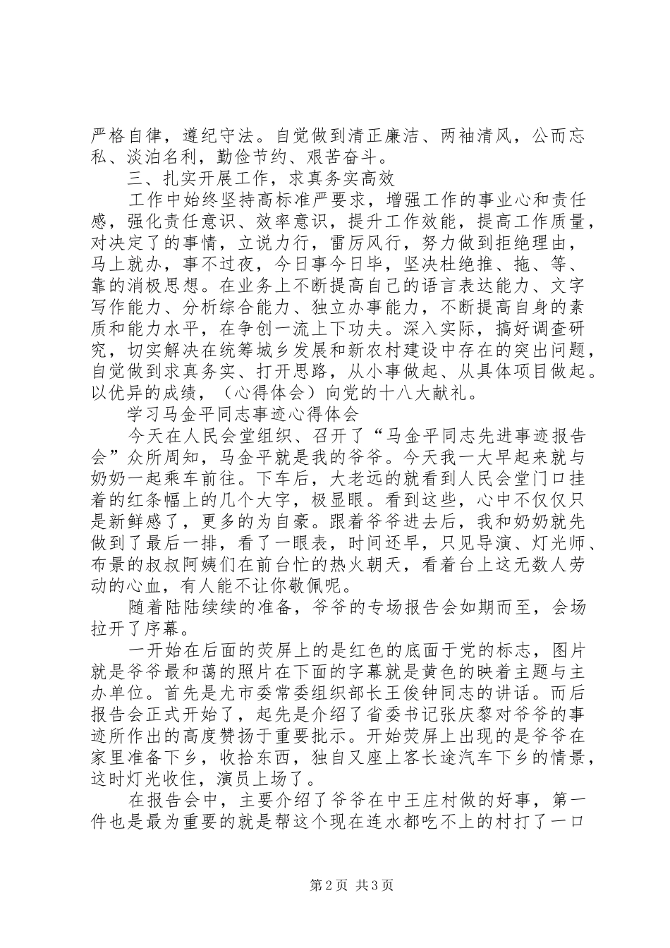 2024年学习马金平同志事迹心得体会_第2页