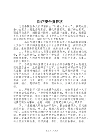 2024年医疗安全责任状