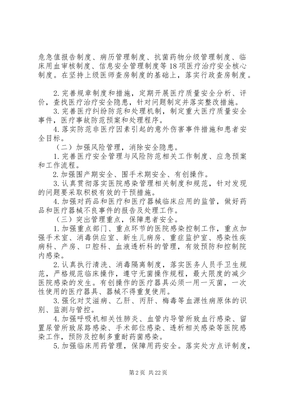 2024年医疗安全专项整顿方案_第2页