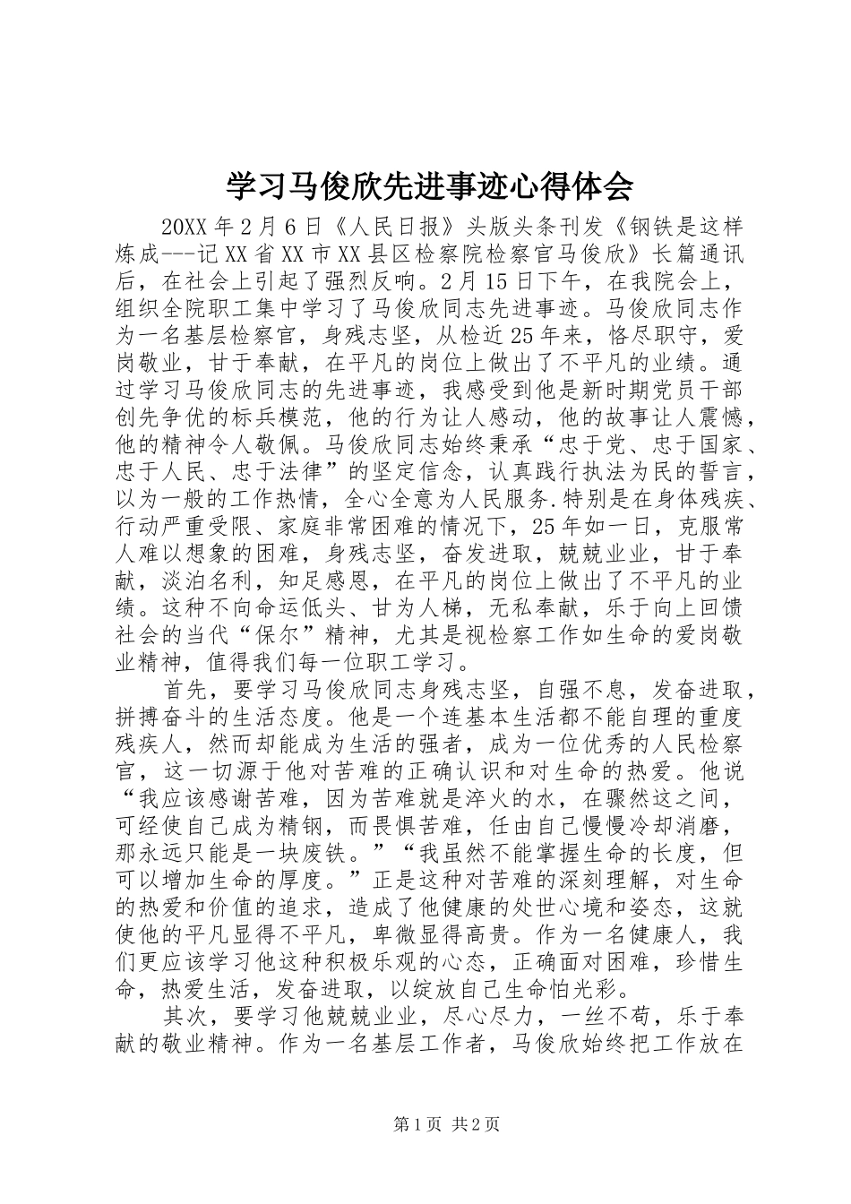 2024年学习马俊欣先进事迹心得体会_第1页