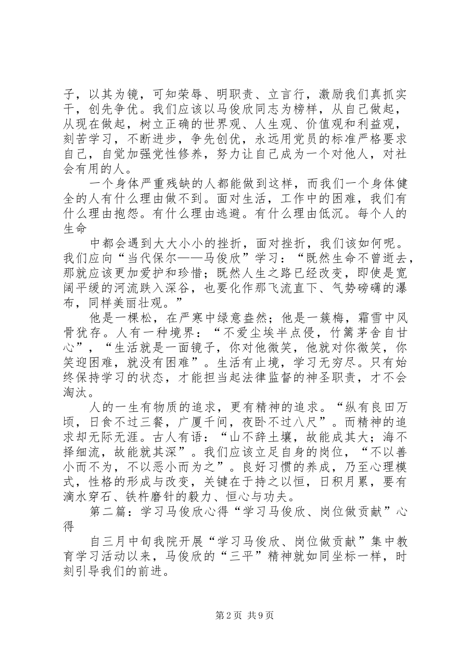 2024年学习马俊欣心得集萃_第2页
