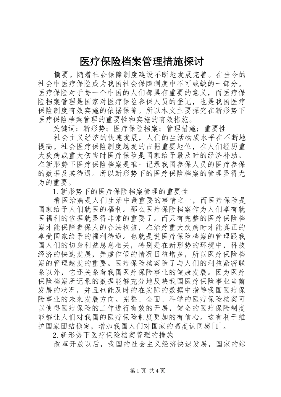 2024年医疗保险档案管理措施探讨_第1页