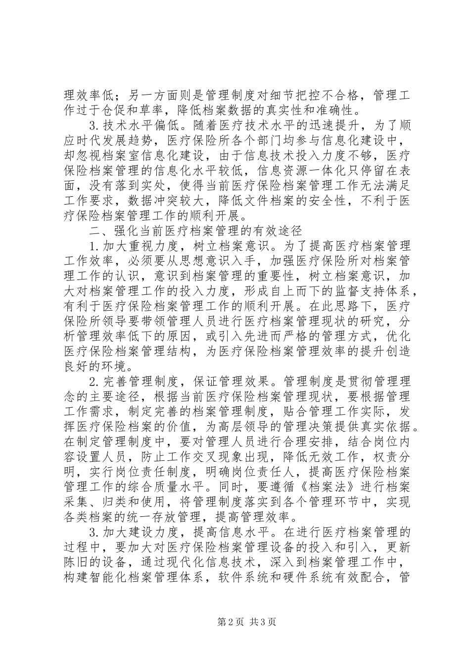 2024年医疗保险档案管理思考_第2页
