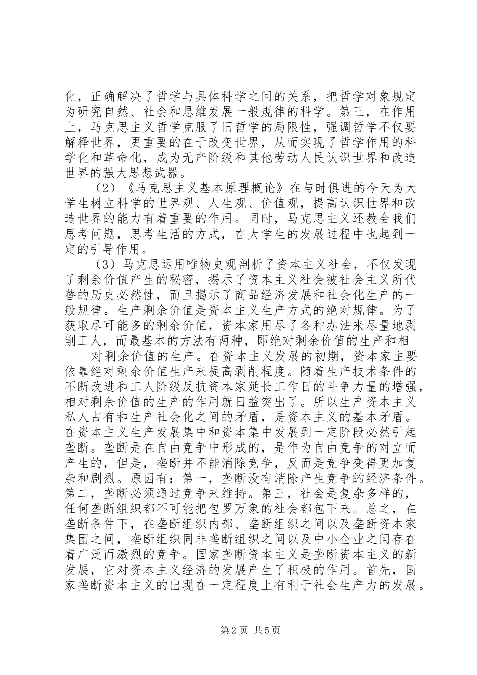 2024年学习马克思的心得体会_第2页